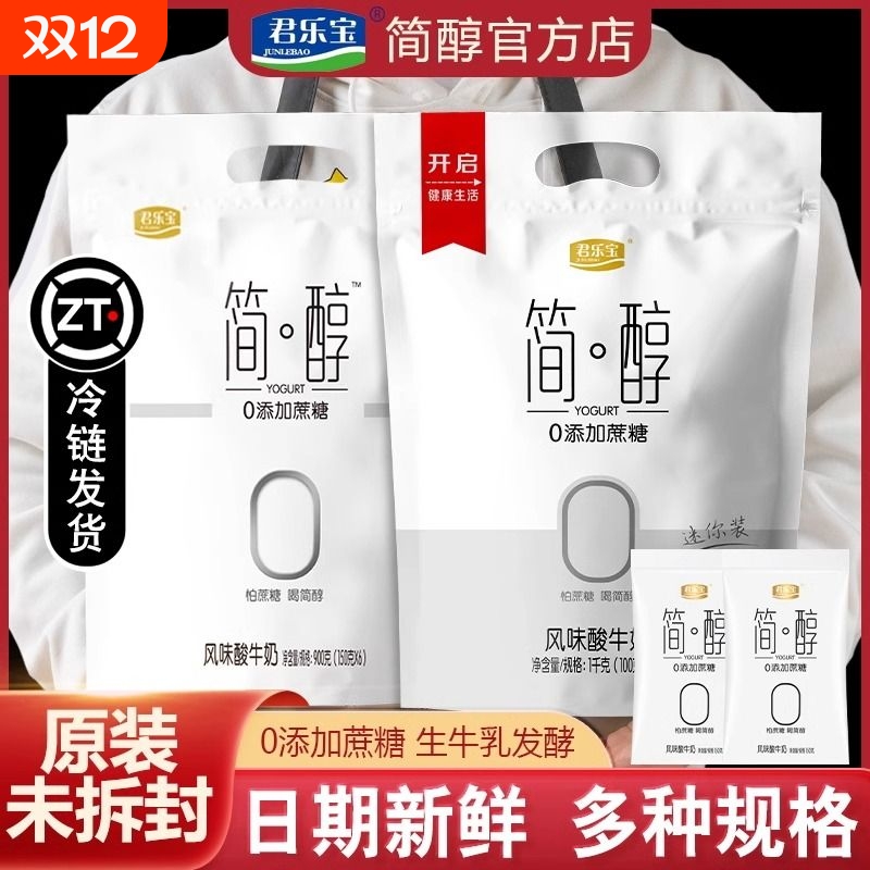 君乐宝无糖酸奶整箱|万人加购