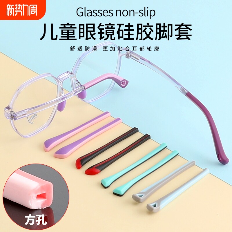 儿童硅胶眼镜腿脚套方孔一对通用眼镜配件防滑套防磨耳维修替换