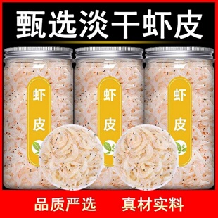 淡干虾皮新货特级优质罐装海米虾米干虾仁海鲜水产干货海产品商用