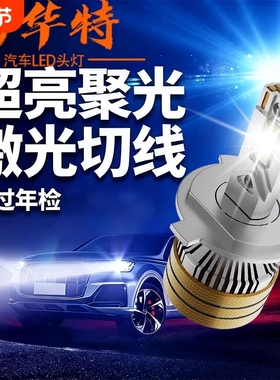 海华特汽车led大灯泡超亮H7H1H4远近光灯一体9005改装激光12v单个