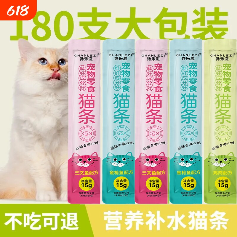 猫条猫咪零食清仓批发营养湿粮包罐头宠物用品幼猫补水金枪鱼猫猫