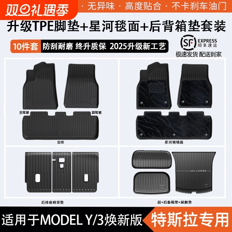 适用于特斯拉ModelY Model3焕新版专车专用TPE汽车脚垫后备箱垫