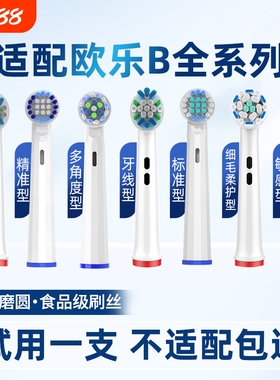适配博朗OralB/欧乐B电动牙刷头欧乐比D12/D10/P2000通用替换刷头