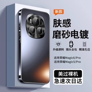 防摔适用荣耀magic7/6手机壳华为荣耀magic5pro保护套新款7por镜头全包honor超薄男女高级感软硅胶散热磨砂