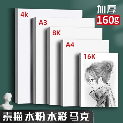 素描纸加厚100张美术画纸4k绘画纸铅画纸8k水彩纸儿童初学者a3画画白纸美术生专用四八开a4速写16k马克纸描画