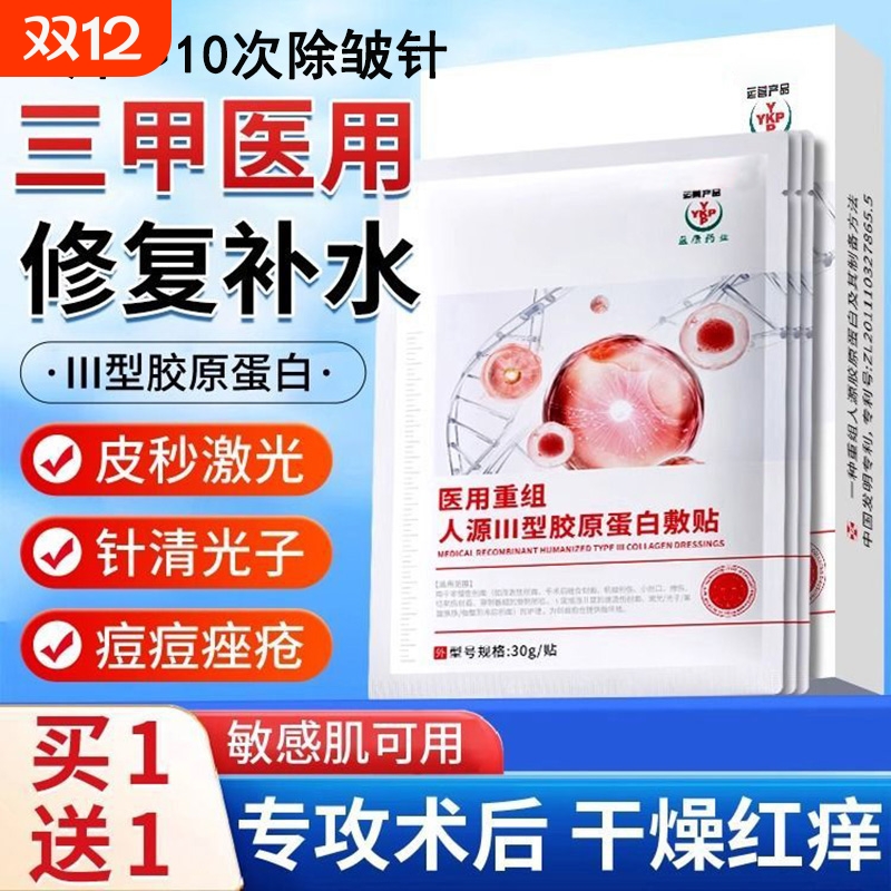 医用护理膜美白补水|882人收藏