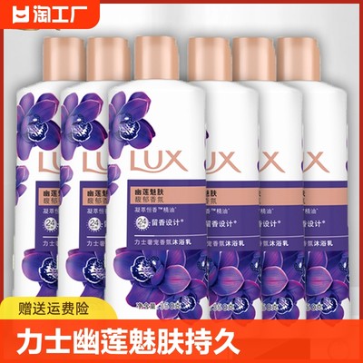 LUX力士350g幽莲魅肤精油香氛沐浴露留香持久保湿滋润家用实惠装