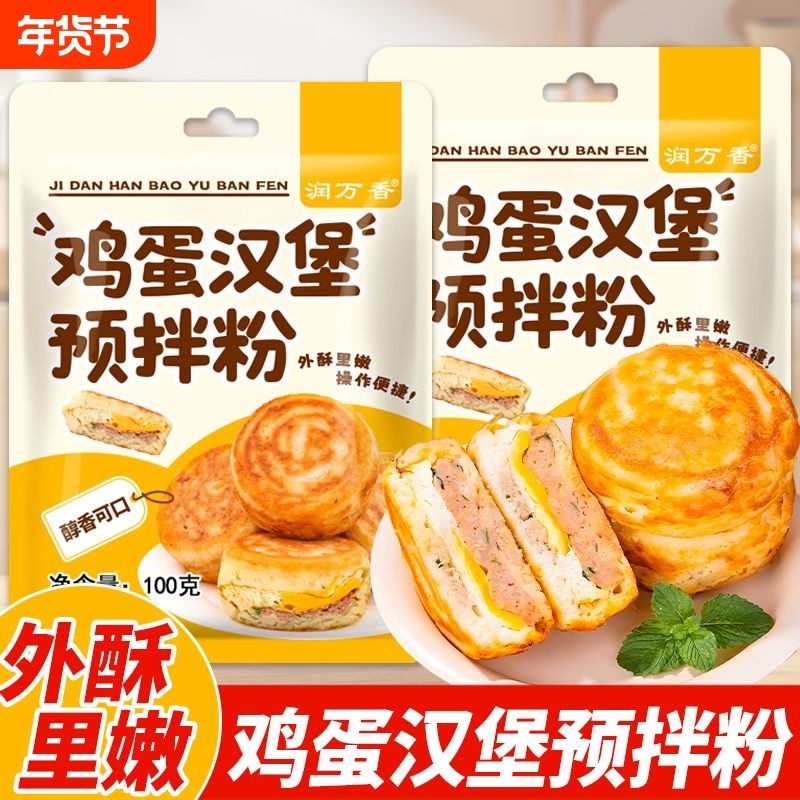 鸡蛋汉堡专用粉家用预拌粉商用做蛋堡的粉烘焙原料肉汉堡配料面糊,粮油调味/速食/干货/烘焙,预拌粉,淘宝优惠券,粉丝福利购,淘宝优惠卷