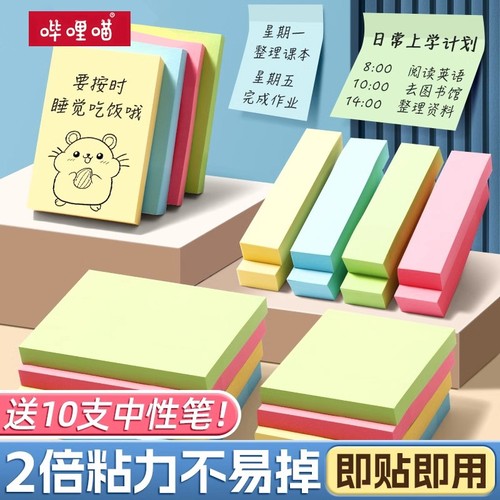 便利贴小学生专用办公用粘性强彩色便签本标签纸贴纸标签贴本子初中生笔记贴索引记事办公室粘贴书写作业学习