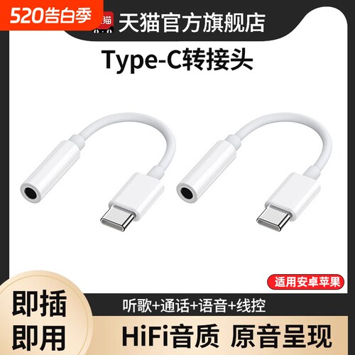 简宿typec耳机转换头转接头适用华为vivo小米15苹果16手机3.5mm安卓tpyec接口usb转换器typc有线tpc音频圆孔