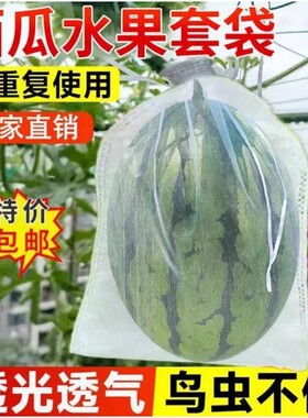 西瓜水果套袋防鸟防虫专用袋透气冬瓜瓜果果袋防果蝇葡萄苦瓜玉米