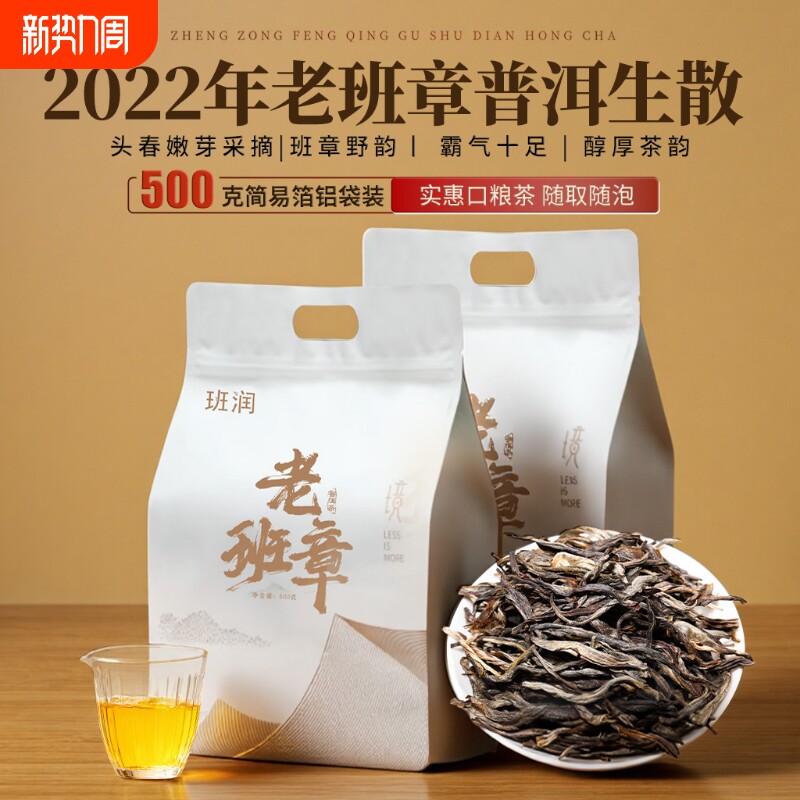 班章普洱茶生茶云南班润古树生普老生茶品质口粮散装茶自己喝茶叶
