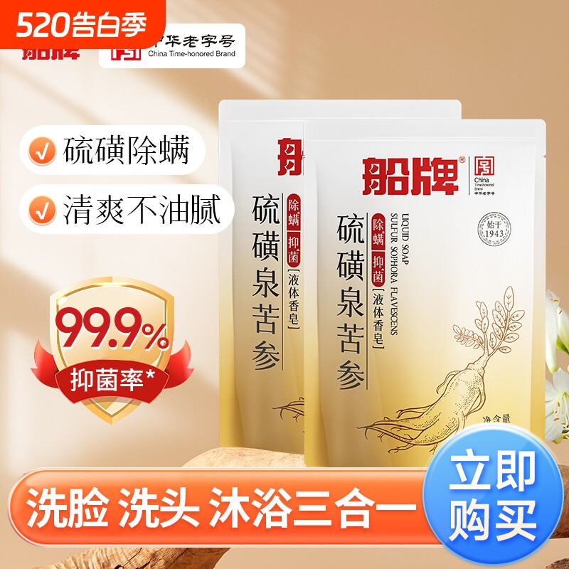 船牌硫磺液体香皂300ml除螨抑菌洗脸沐浴洗手液体皂清洁控油苦参