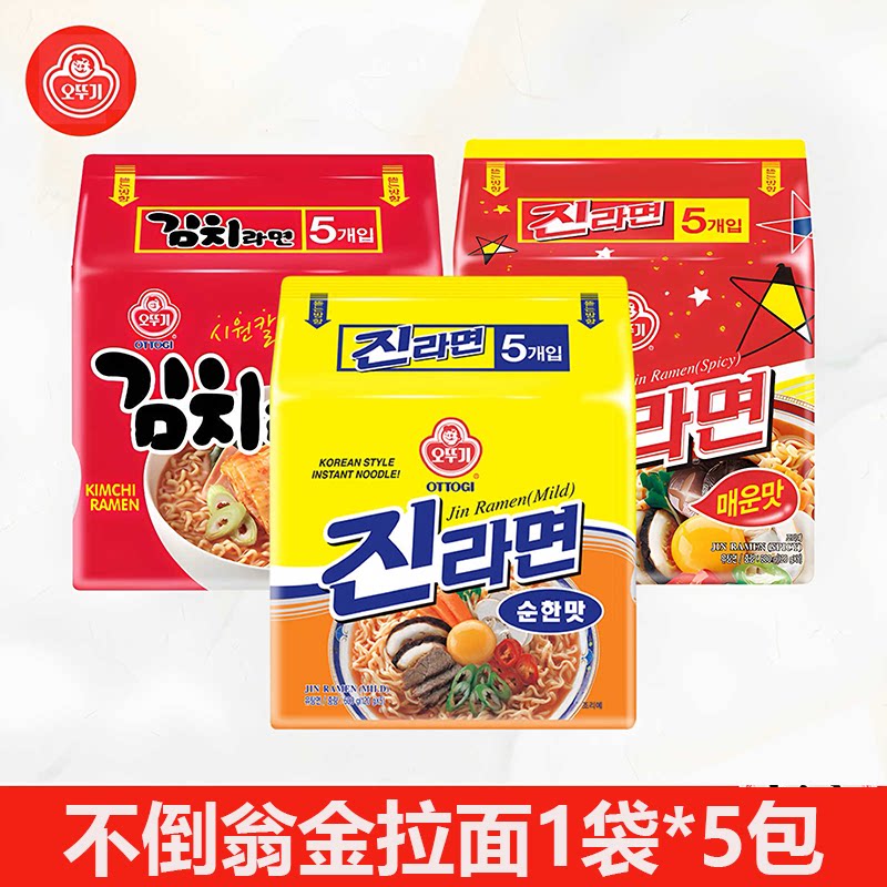 韩国进口金拉面3袋装韩式方便面汤面真拉面速食泡面海鲜辣椒辣味