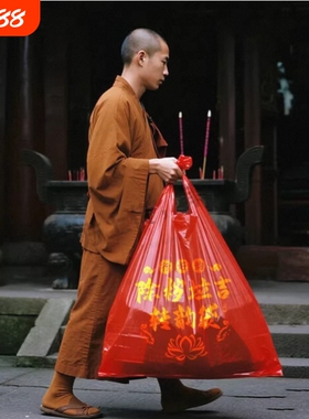 普陀山同款红色除秽拉吉转运袋加大加厚家用大容量扔旧衣纳福