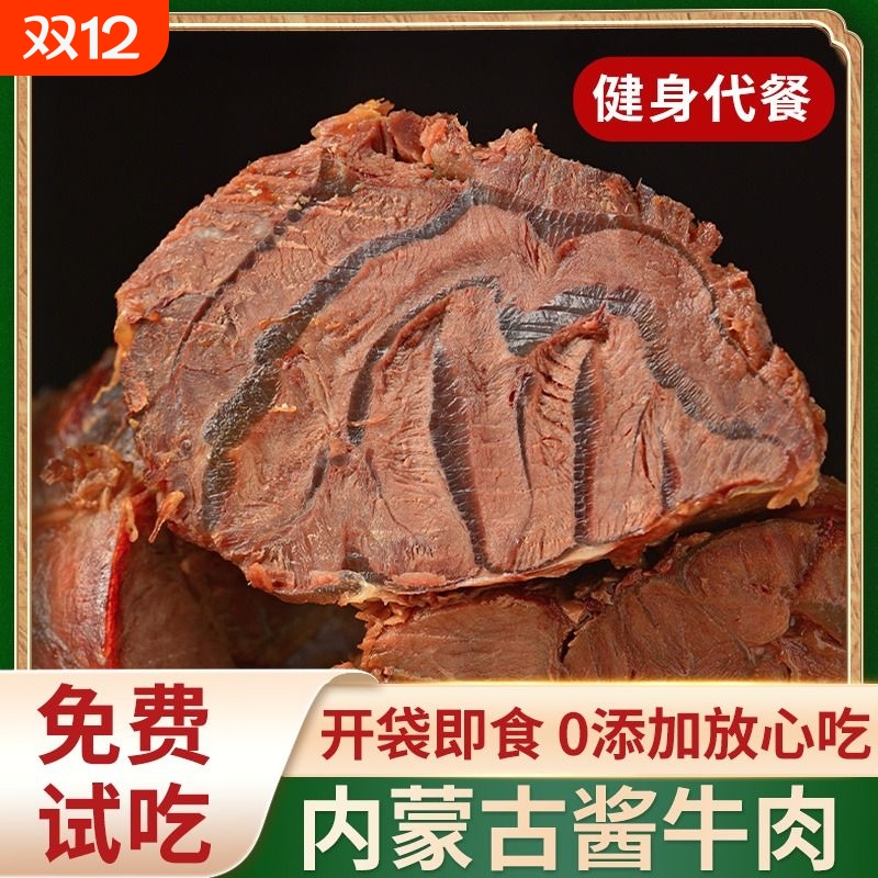 内蒙古酱牛肉熟食即食草原卤牛腱子真空官方旗舰店五香凉拌肉类