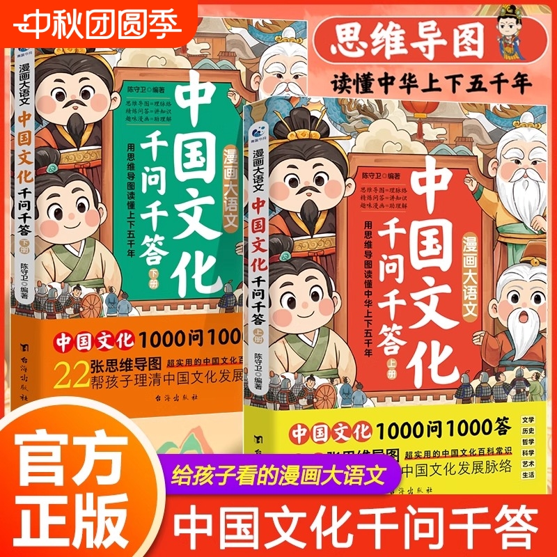 漫画大语文中国文化千问千答上下全2册常识思维导图注解小初高语文知识千千问漫画版1000问国学启蒙实用阅读趣味