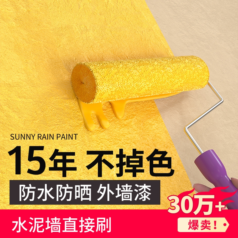 【正品外墙漆】保色耐候防水防晒