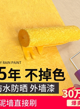 外墙漆水泥墙面乳胶漆室外户外自刷防水防晒油漆灰色白色专用涂料