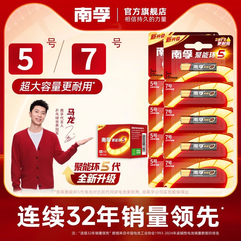 南孚电池5号7号电池1.5v官方正品5号7号碱性电池儿童玩具电池批发遥控器鼠标干电池30粒空调电视话筒小电池