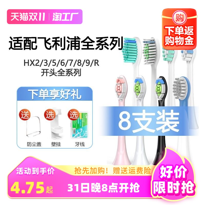 适配飞利浦电动牙刷头替换通用hx6730/hx3216/3226/9362/3210成人怎么看?