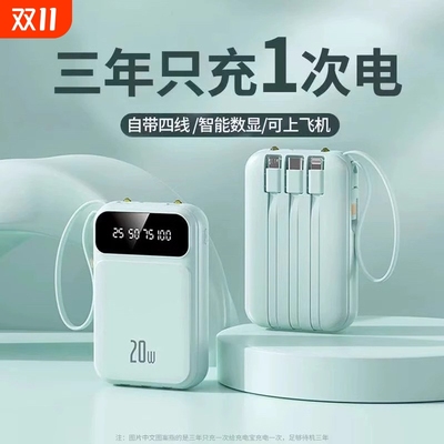 新国标3C认证可上飞机2025新款充电宝超级快充超大容量20000毫安自带线官方旗舰店正品迷你超薄便携适用华为