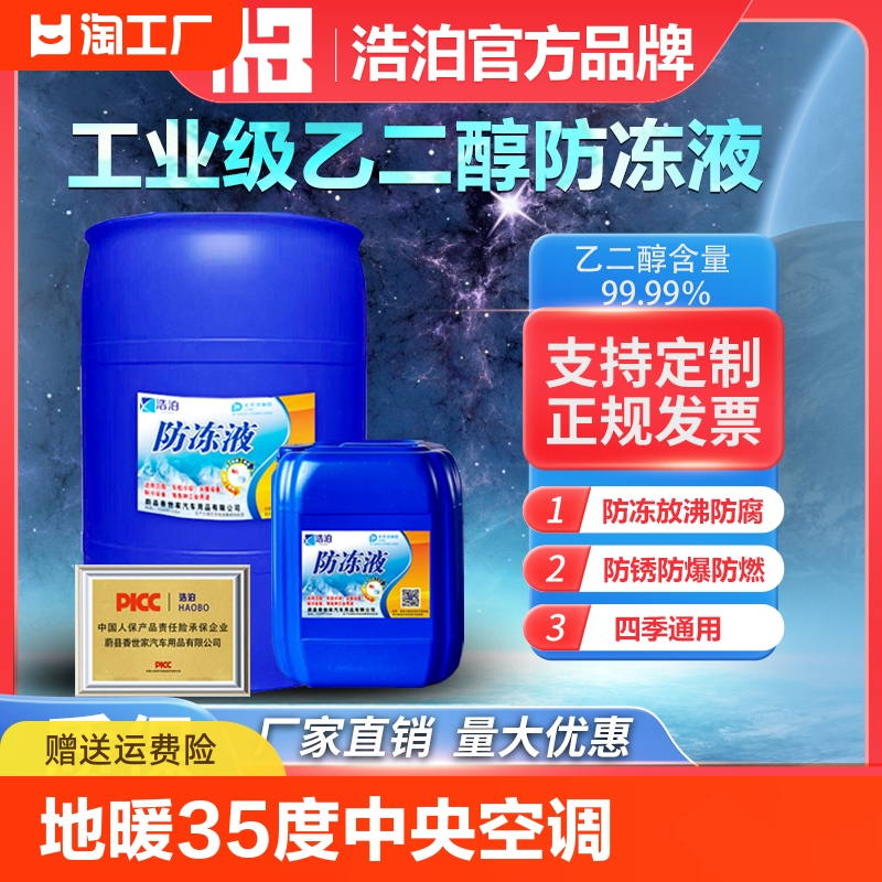 地暖防冻液-35度冷却液空气能专用中央空调家用暖气锅炉大桶200kg 汽车零部件/养护/美容/维保 防冻液 原图主图