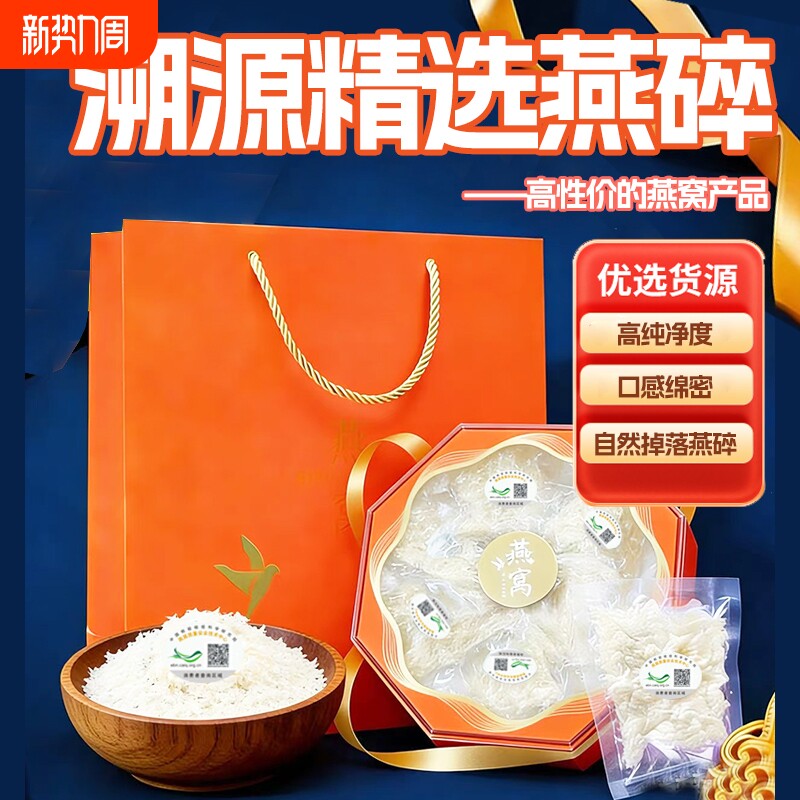 溯源码燕碎囊丝碎燕窝碎正品官网金丝燕孕妇滋补品足干免挑袋装
