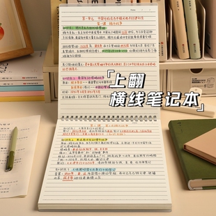 笔记本上翻线圈本横线本纸加厚网格b5a5本草稿本稿纸考研专用大学生作业本子大高中初中生a4数学小方格画画本