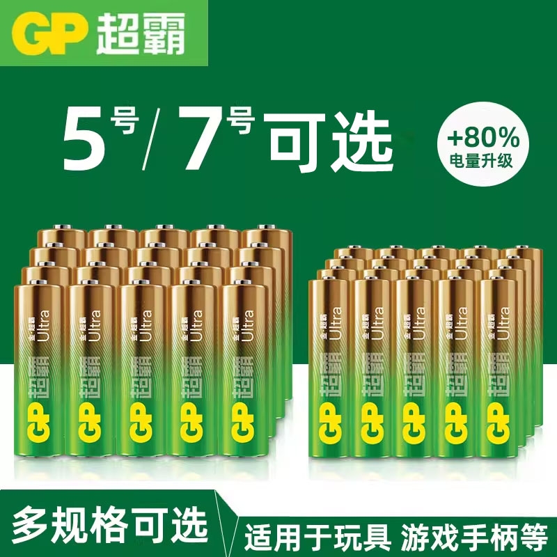 GP超霸5号7号高性能干电池五号七号碱性空调电视遥控器适用于体重