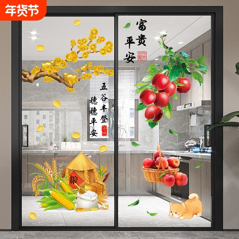 UV自粘柿柿如意玄关玻璃美化装饰新中式客厅卧室厨房装饰墙贴画