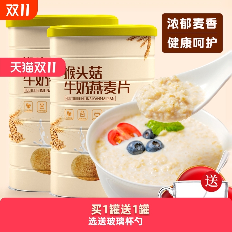 猴头菇牛奶燕麦营养早餐冲饮即食