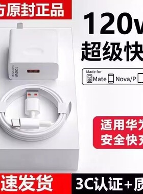 适用120W华为超级快充充电器线套装mate60Pro/50/40/30原装66wP60pro/pura70/x3/x5/nova9手机typec数据线6A