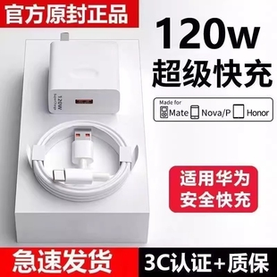 30原装 mate60Pro nova9手机typec数据线6A pura70 适用120W华为超级快充充电器线套装 66wP60pro