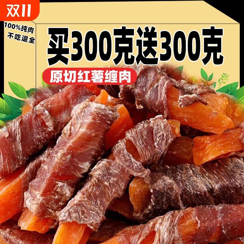 鸡鸭肉绕红薯干狗狗零食清热养胃磨牙小中大型犬训练奖励鸡肉去火