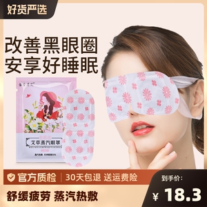 艾草蒸汽眼罩缓解眼疲劳热敷眼贴睡眠专用蒸气发热睡觉遮光护眼罩