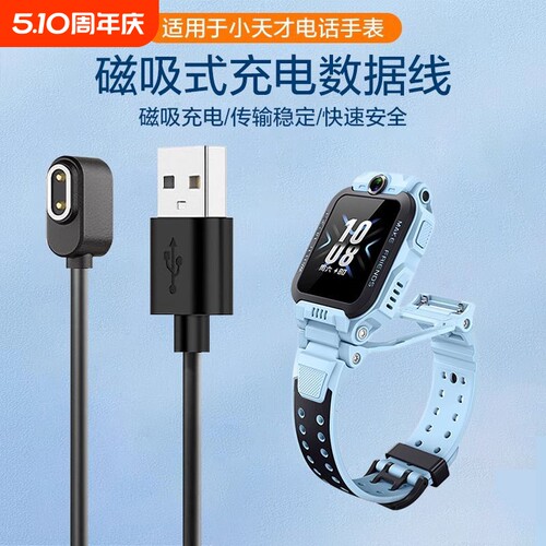 适用小天才儿童电话手表充电线z6pro/z8/z9/z7/z10/z11/z5q/d3/q2a/s/d2/q1/q2原磁吸式巅峰版数据线装通用