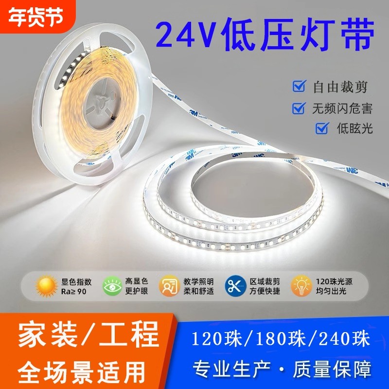 LED低压灯带24V超亮客厅吊顶装饰灯自粘软灯带明装线形防水发光,家装灯饰光源,室内LED灯带,淘宝优惠券,粉丝福利购,淘宝优惠卷