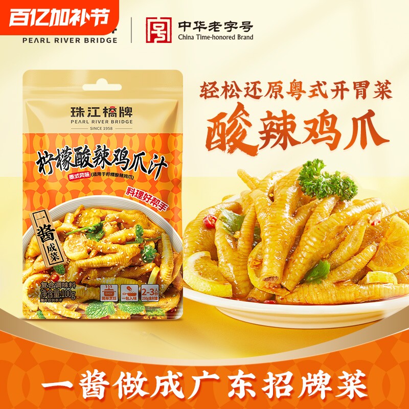 珠江桥牌柠檬酸辣鸡爪汁泰式风味汁泡凤爪调料包无骨凉拌鸡脚厨房
