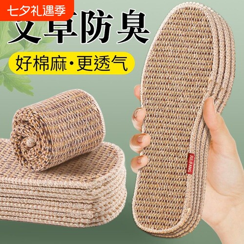 艾草亚麻除臭鞋垫女吸汗防臭5d