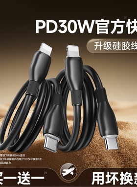 快冲冲适用苹果PD30W快充线iPhone14pro13手机11pro数据线渲染/xs车载USB闪充电线6s/7p平板电脑ipad2米加长