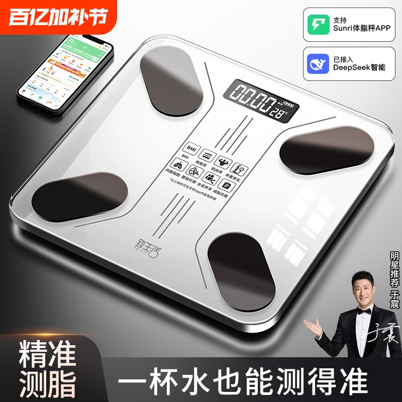 致生活高精度体脂秤精准家用体重秤充电宿舍女生减肥可充电人体秤