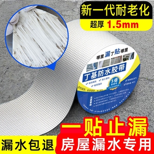 屋顶防水补漏材料丁基卷材楼顶阳台裂缝墙角堵漏修补胶带强力自粘