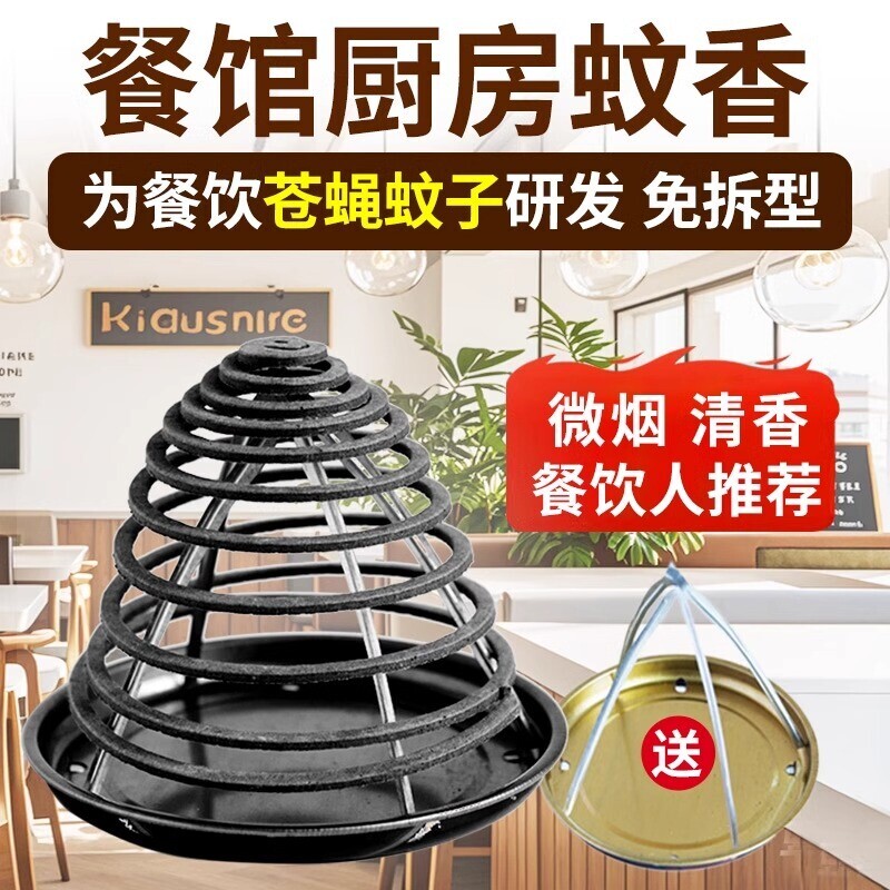 苍蝇蚊香饭店专用餐饮蚊香养殖场畜牧猪圈棒驱蚊灭蚊蝇香餐厅蚊子