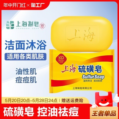 上海硫磺皂85g清洁硫磺皂上海