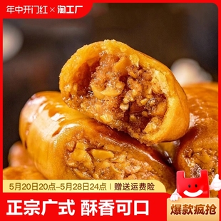 鸡仔饼正宗广东潮汕特产传统糕点咸味小吃点心休闲食品零食中华