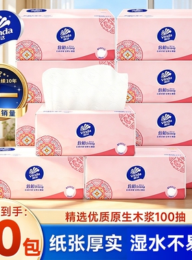 维达抽纸100抽10包倍韧纸巾家用实惠装抽取式卫生纸餐巾纸面巾纸