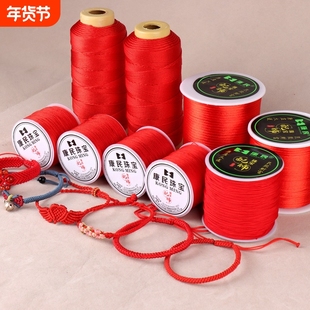 红绳编织手绳编织绳手链编绳线玉线手工DIY自编绳红线绳挂绳耐磨