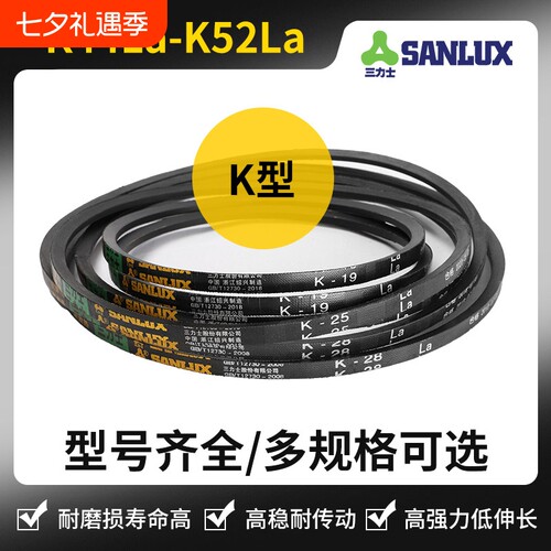 三力士三角带K型 k44 k45 k46 k48  k49  k50  k51  k52 k12