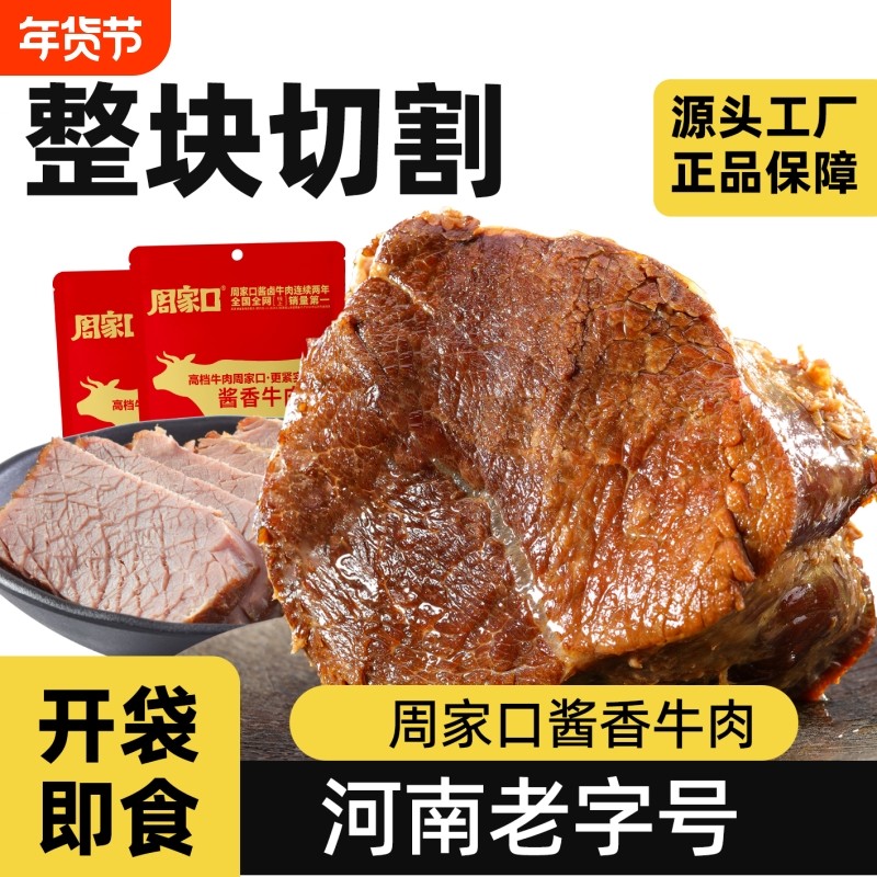 周家口高品质整块酱卤牛肉即食下酒菜熟食腱子肉健身代餐河南特产,水产肉类/新鲜蔬果/熟食,卤牛肉/牛肉类熟食,淘宝优惠券,粉丝福利购,淘宝优惠卷